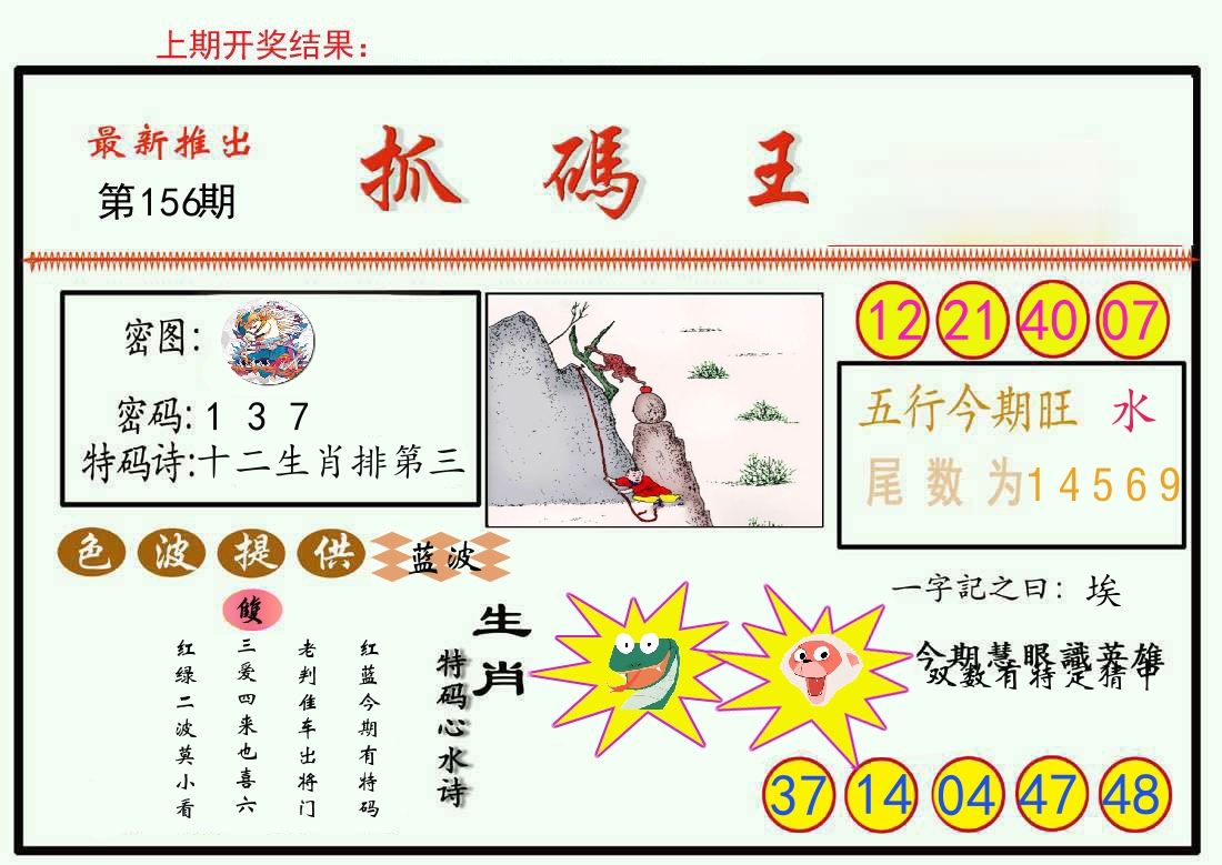 最新抓码王 第156期