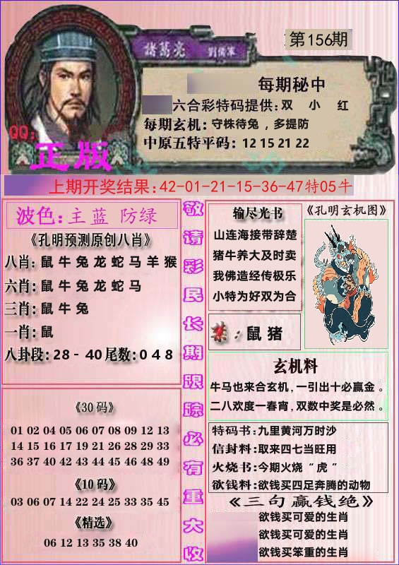 诸葛亮正版 第156期