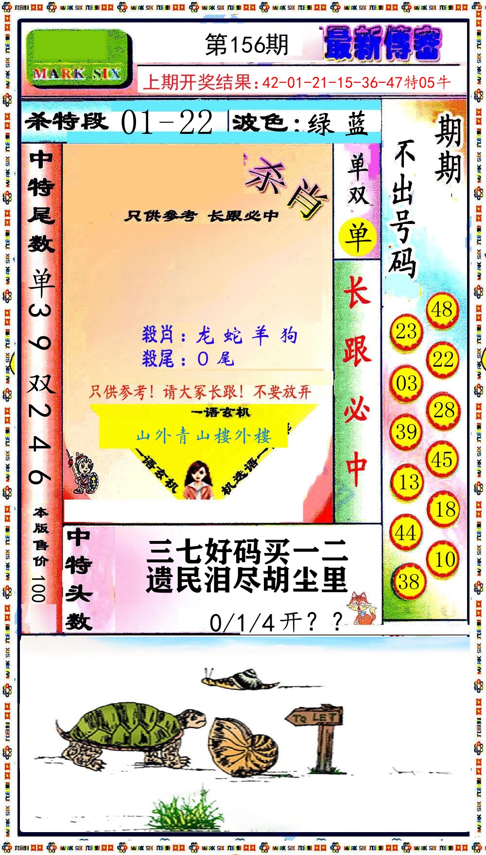 最新传密 第156期
