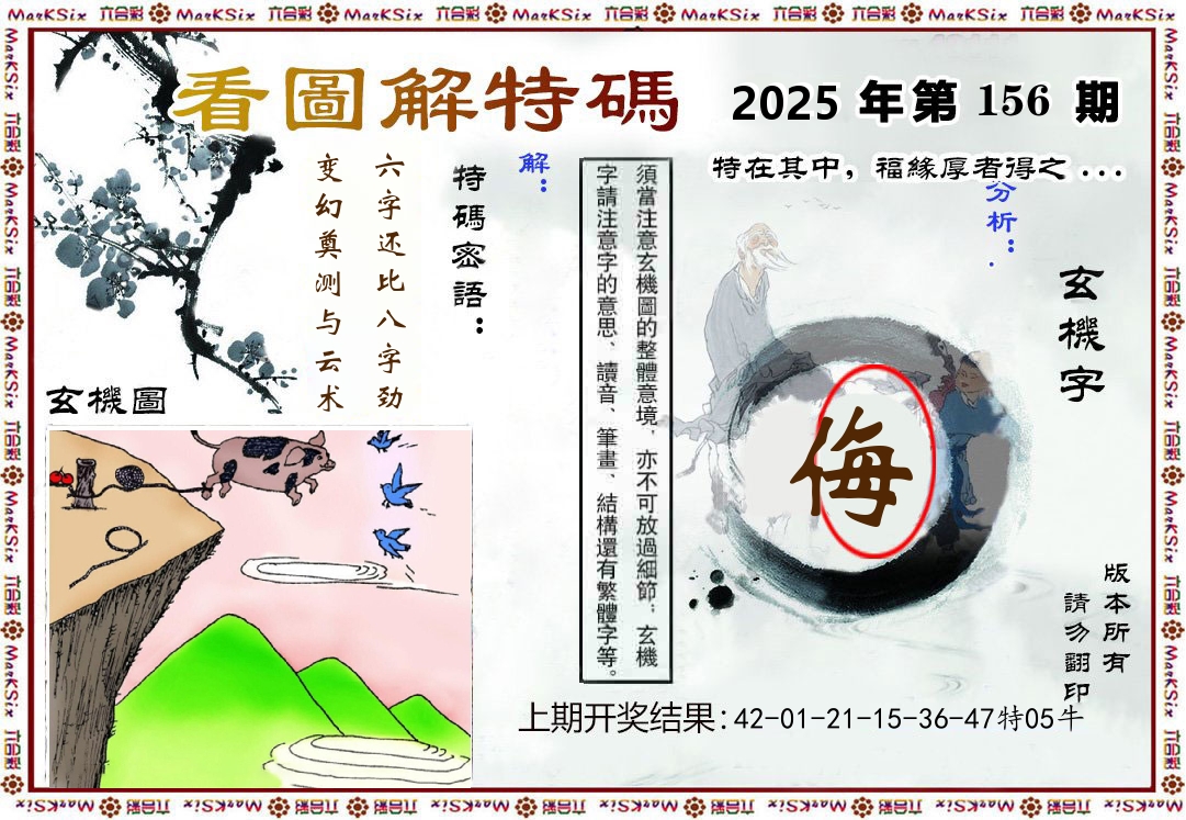 看图解特码 第156期