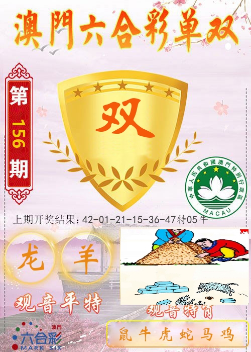 快乐六合彩单双 第156期