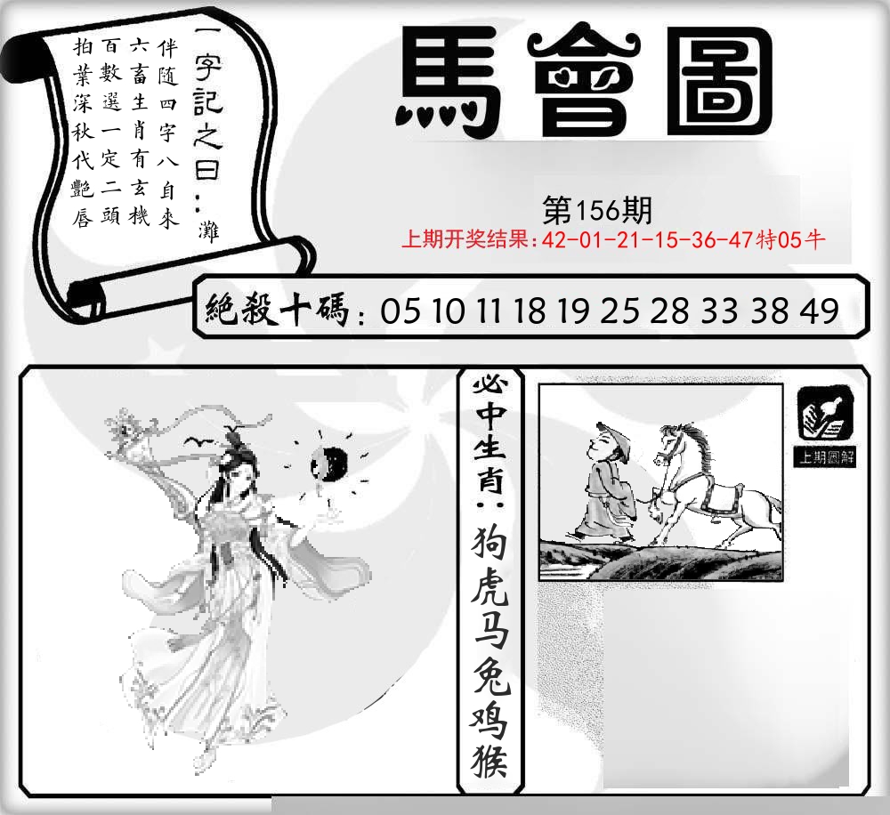 马会图 第156期