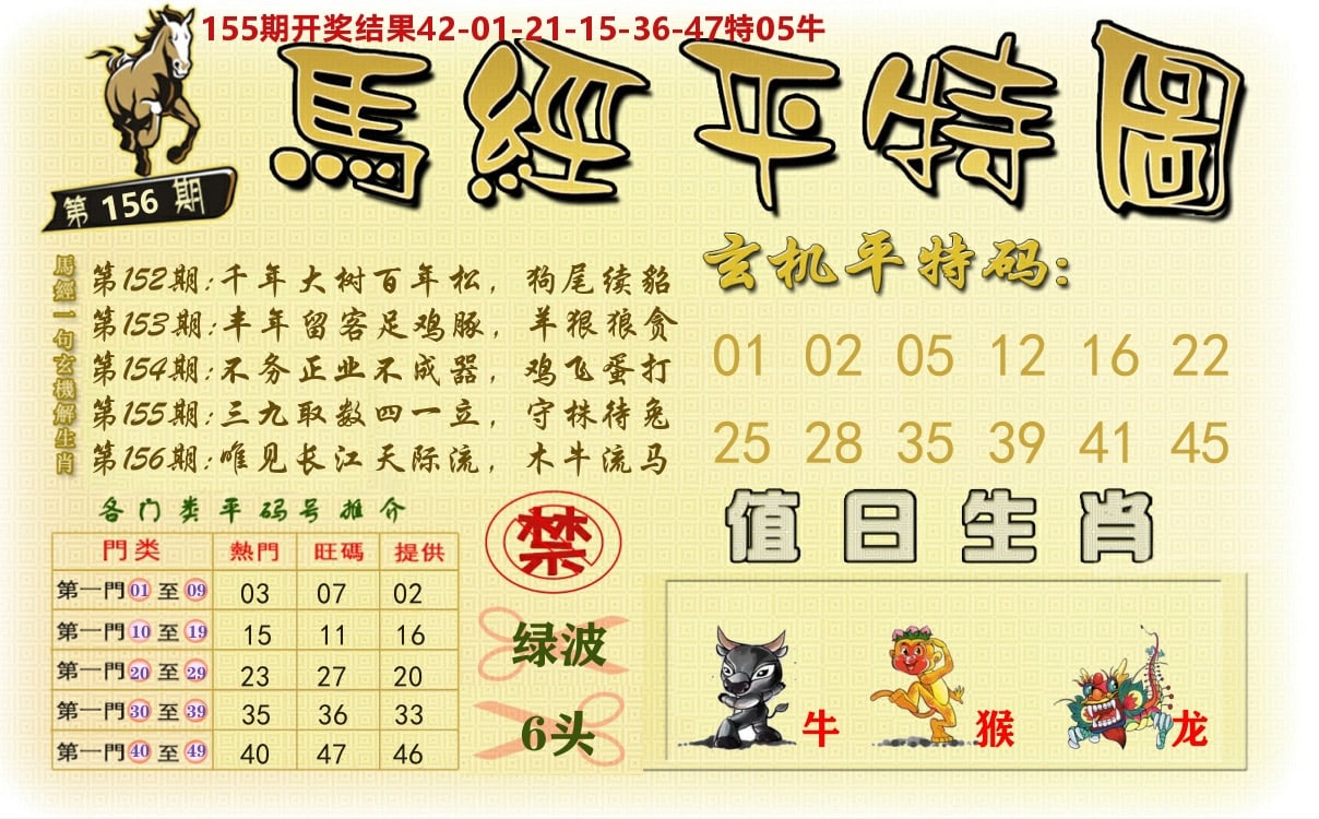 澳门平特图 第156期