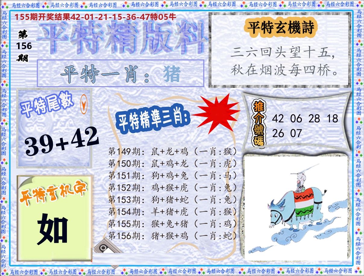 平特精版料 第156期