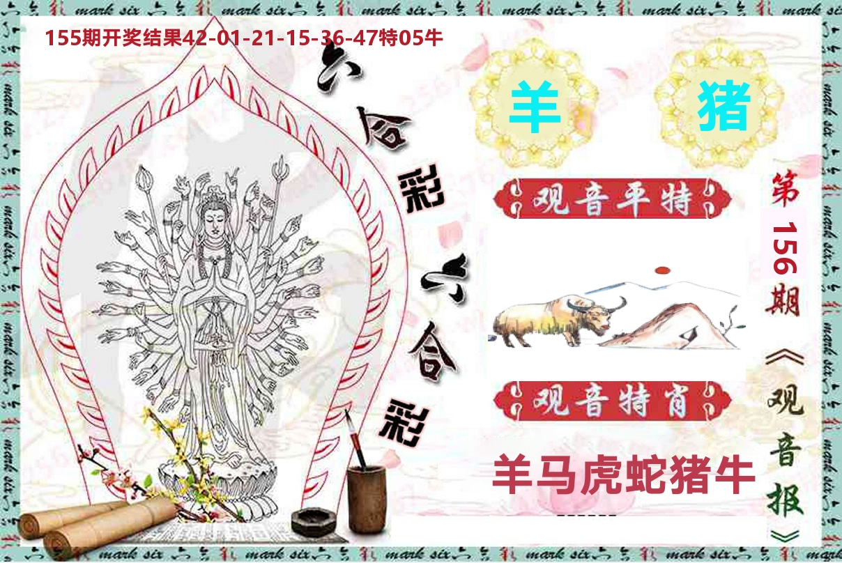 观音报 第156期