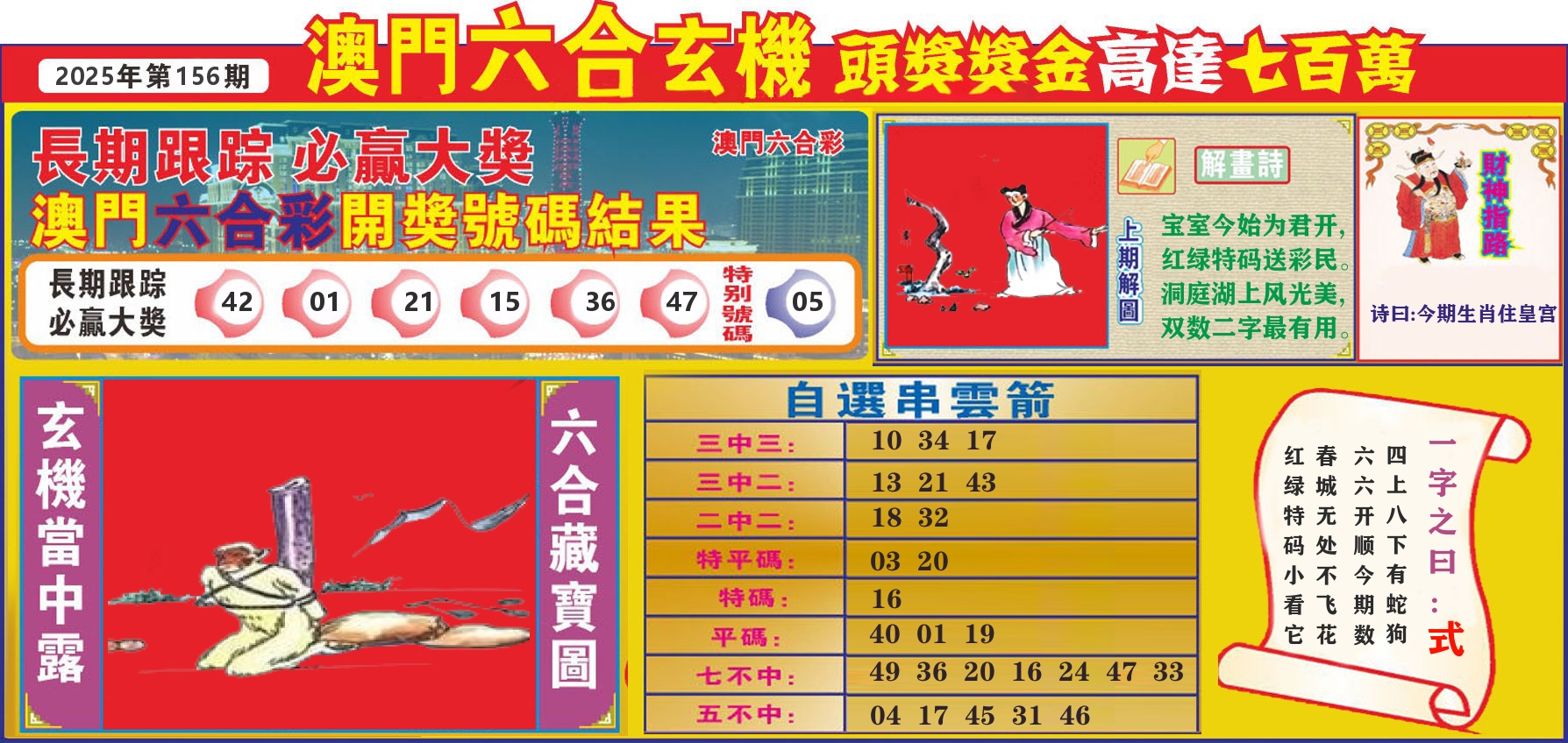 七星彩图C 第156期