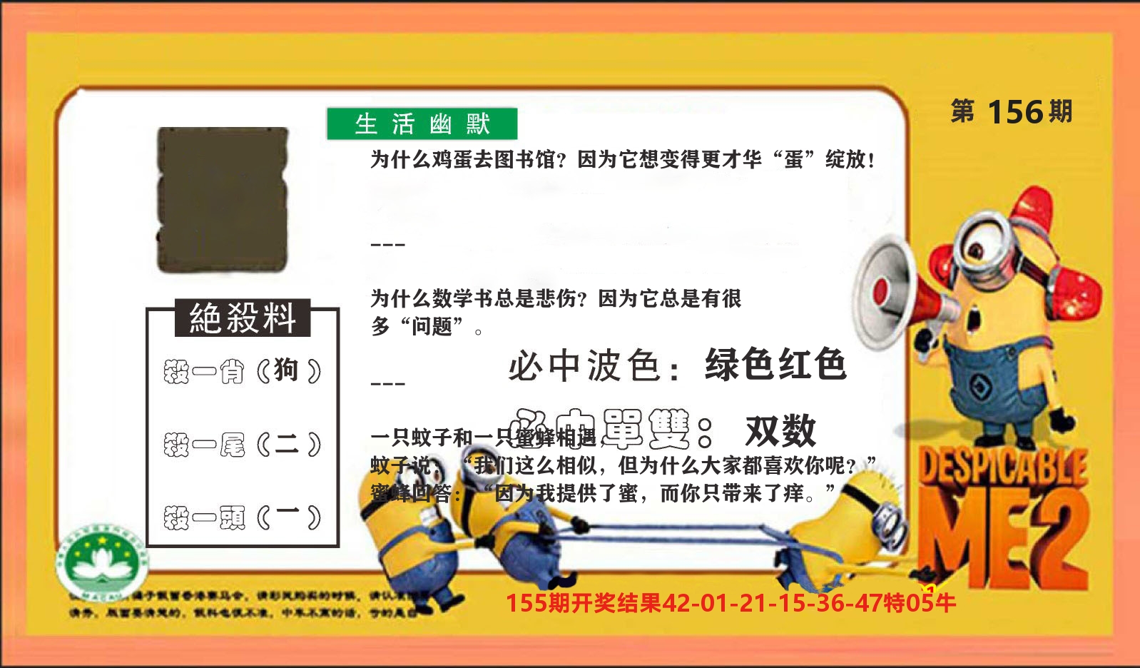 粤彩联盟E 第156期
