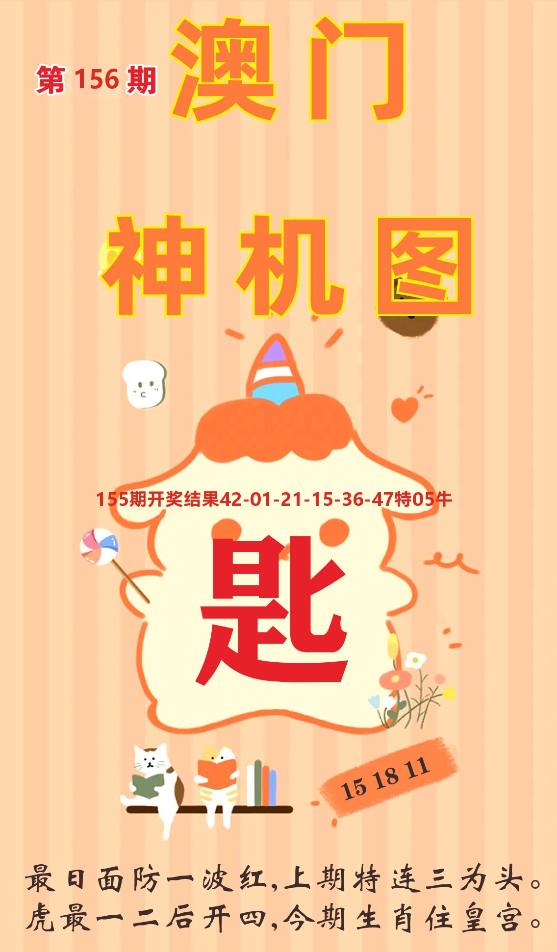 澳门赢天下C 第156期