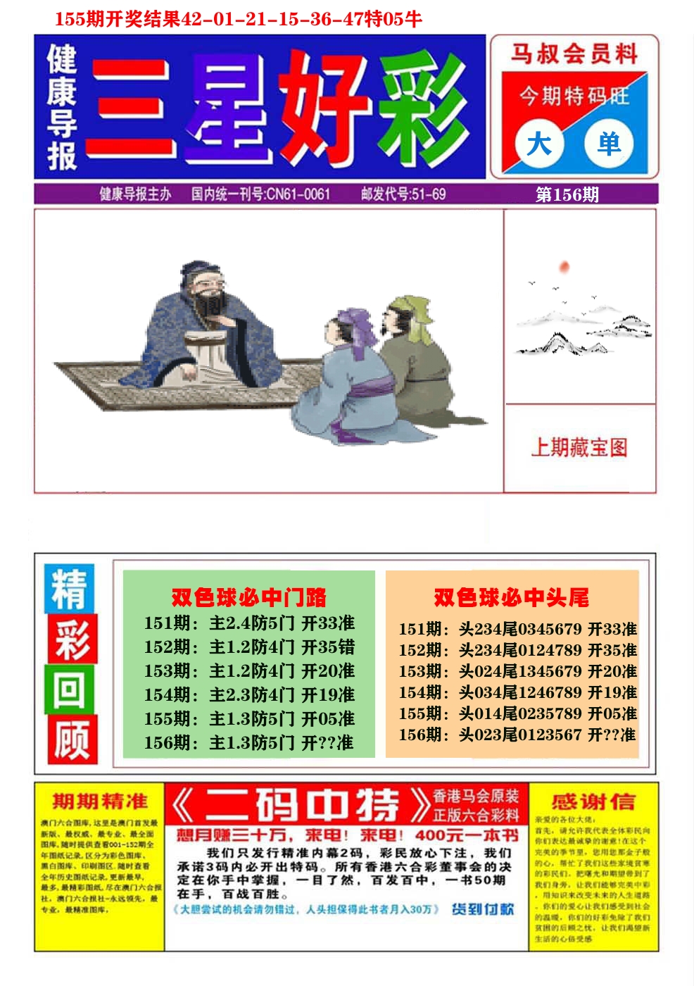 澳门三星好彩A 第156期