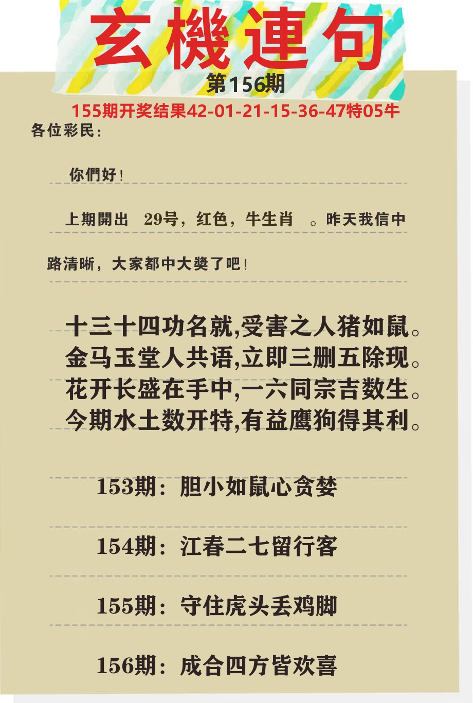 澳门特码王C 第156期
