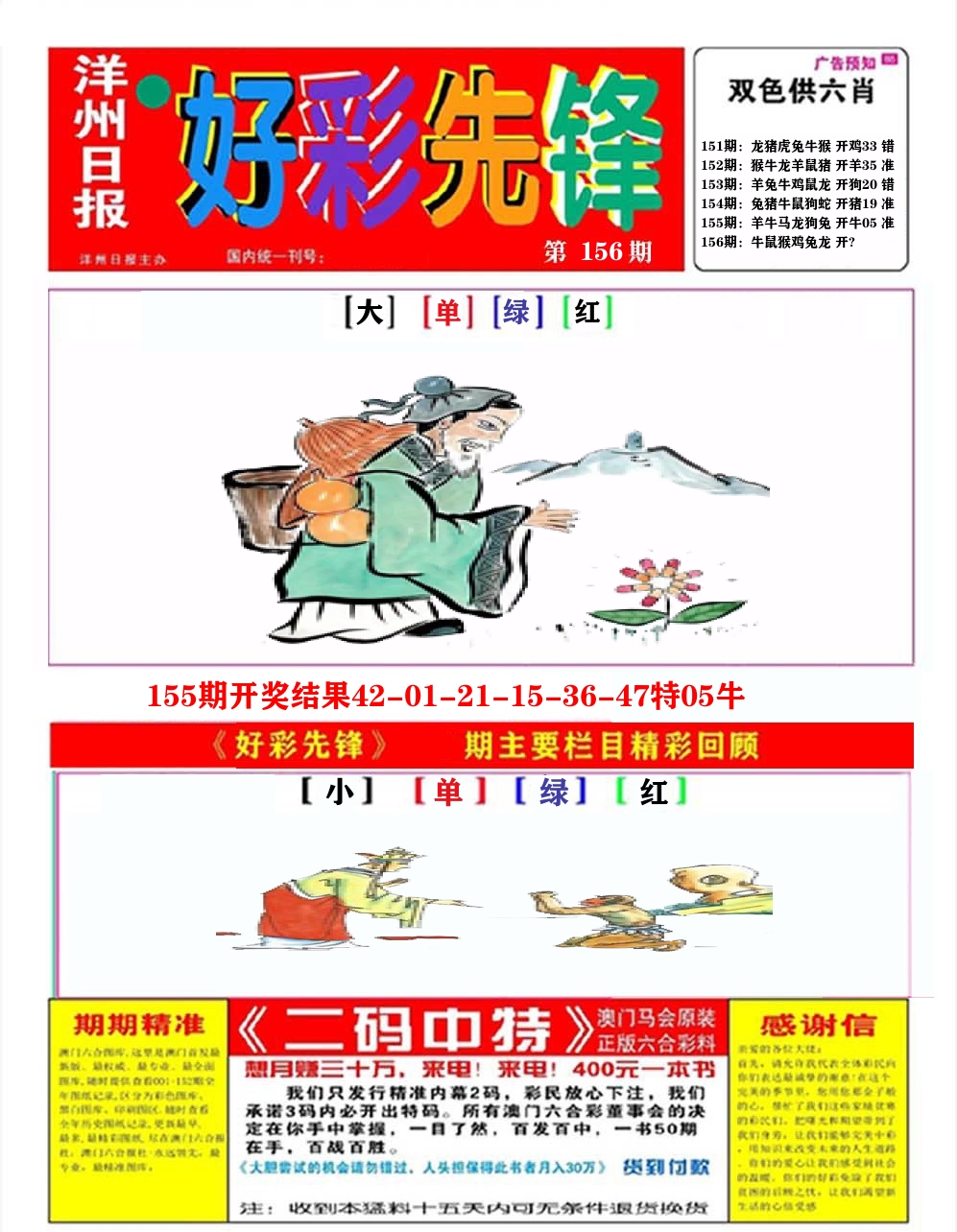 好彩先锋A 第156期