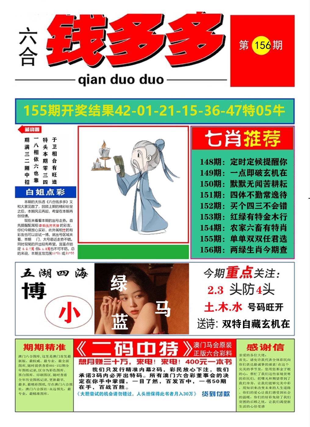 澳门钱多多A 第156期