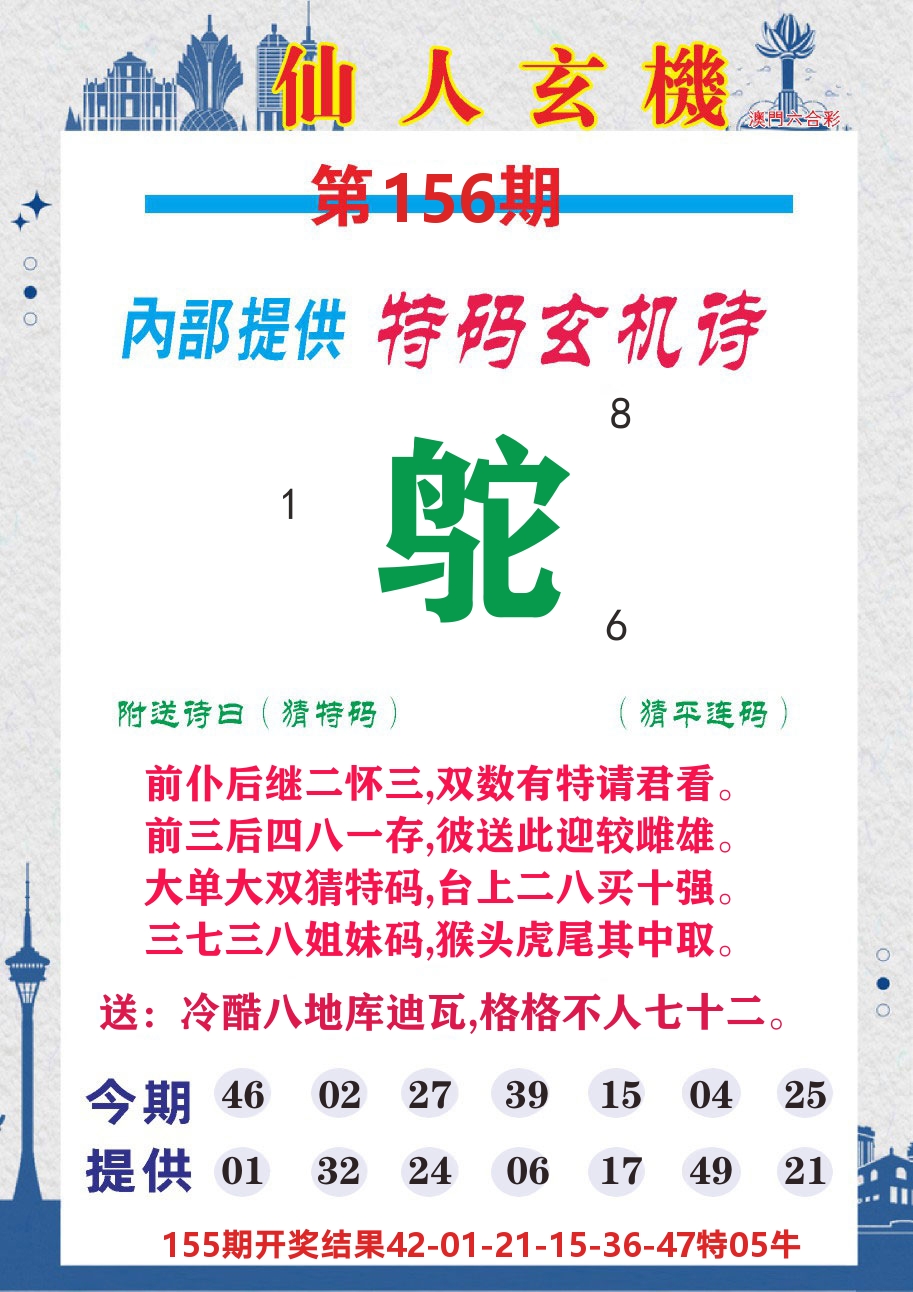 澳门钱多多D 第156期