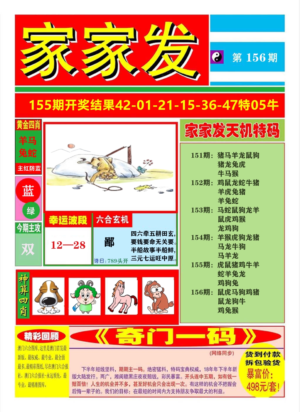 澳门家家发A 第156期
