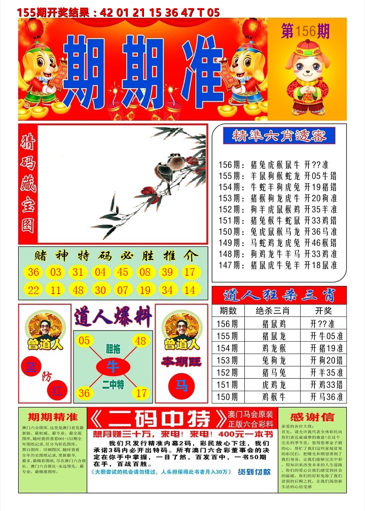 澳门期期准A 第156期