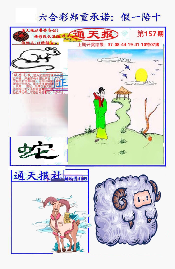 通天报 第157期