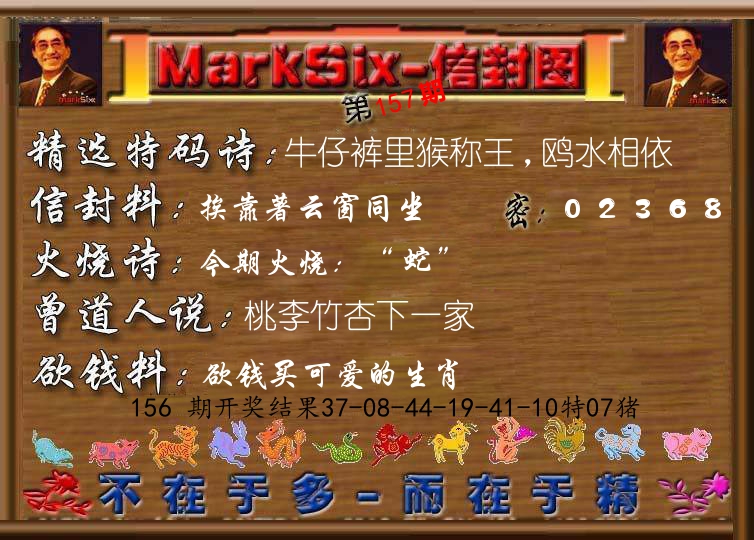 信封图《彩》 第157期
