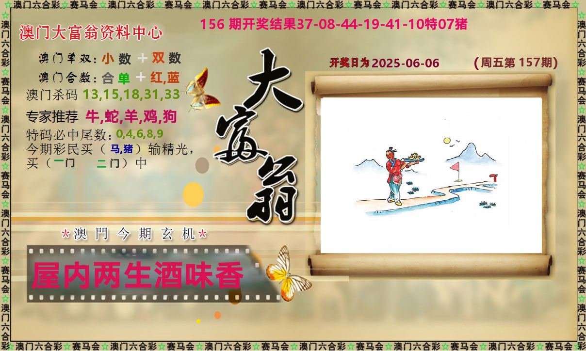 新大富翁 第157期