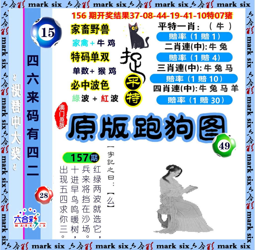 原版跑狗图 第157期