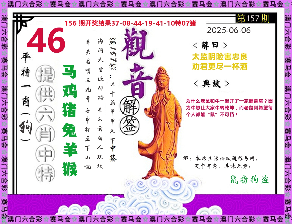 观音解签 第157期