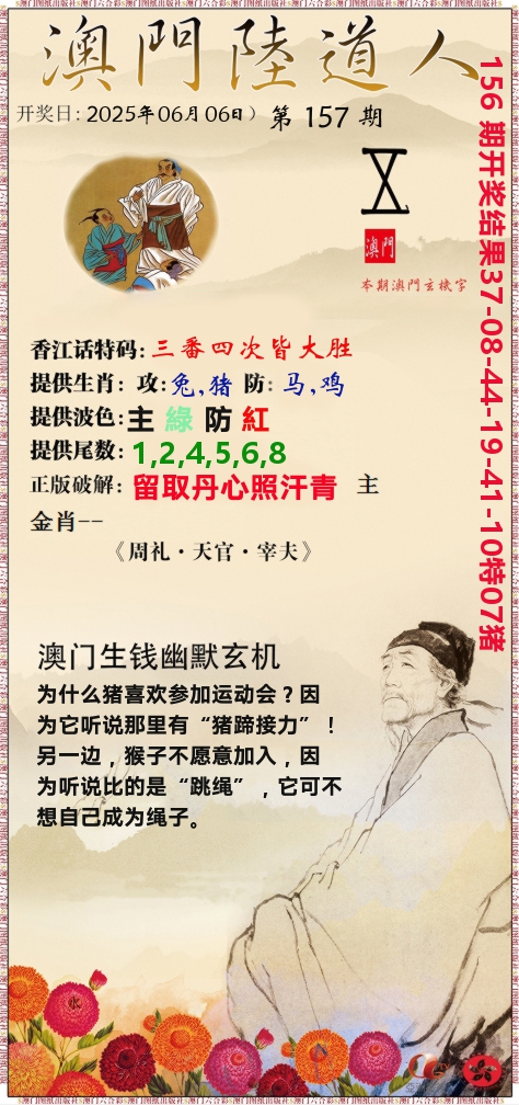 澳门陆道人 第157期