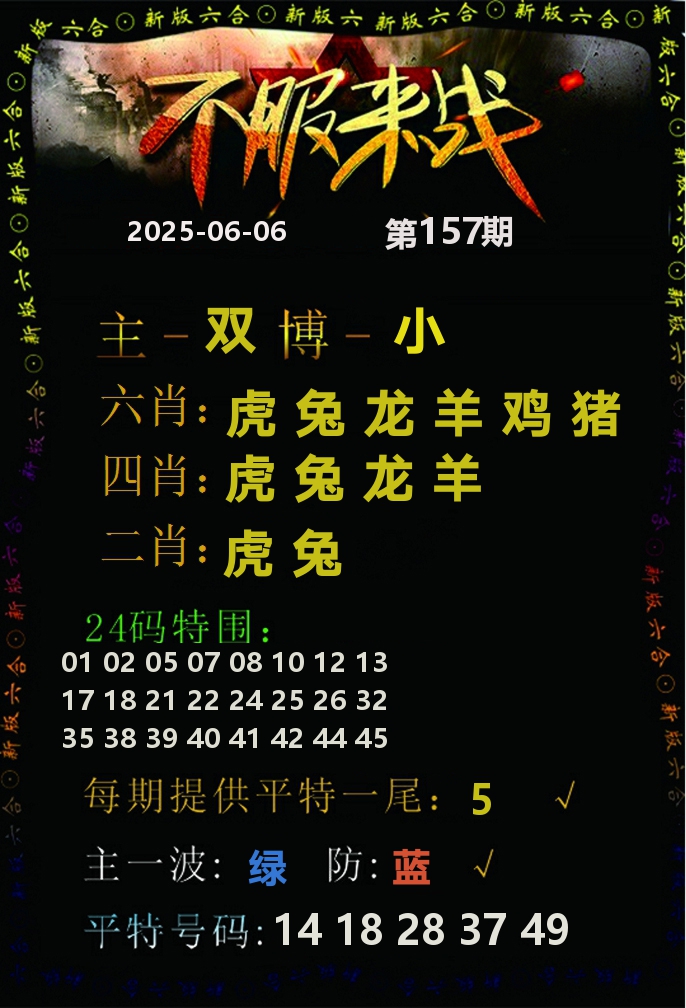 不服来战 第157期