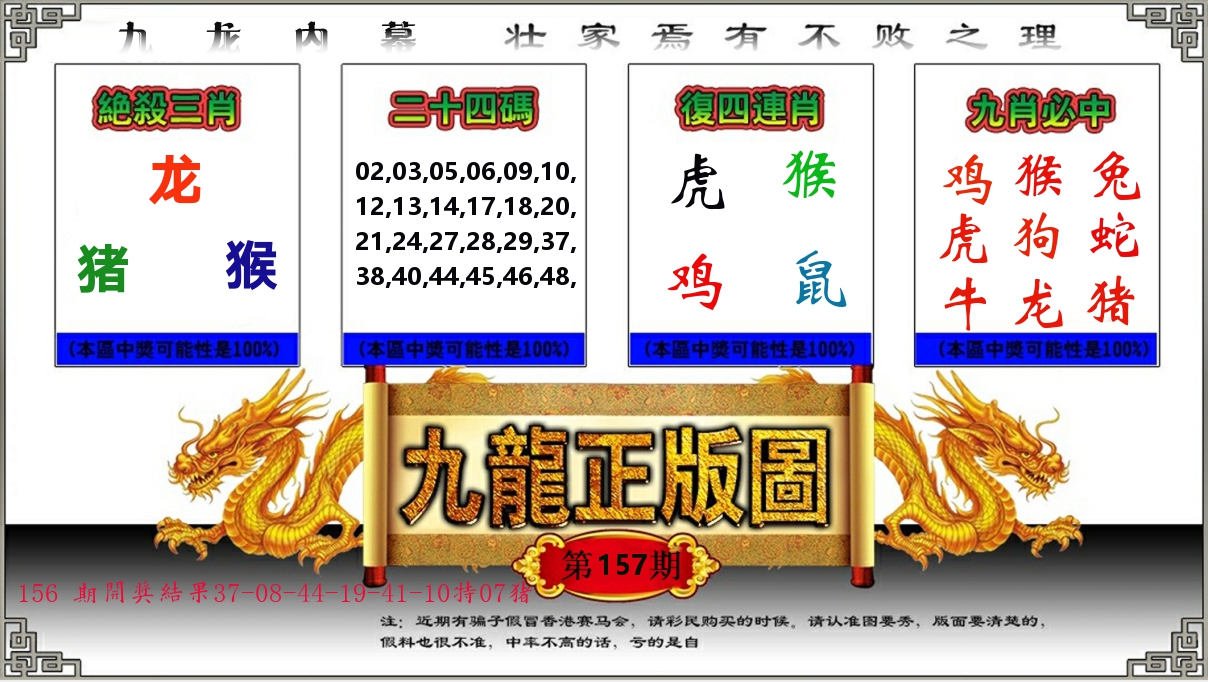 九龙正版图 第157期