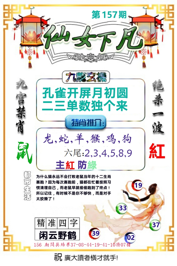 仙女下凡 第157期