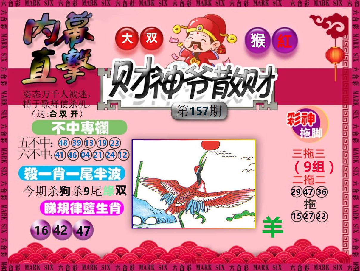 财神爷散财 第157期