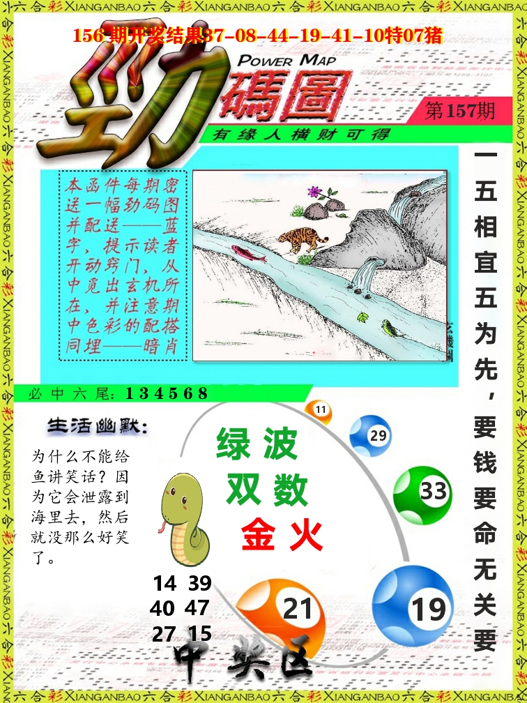 劲码图 第157期