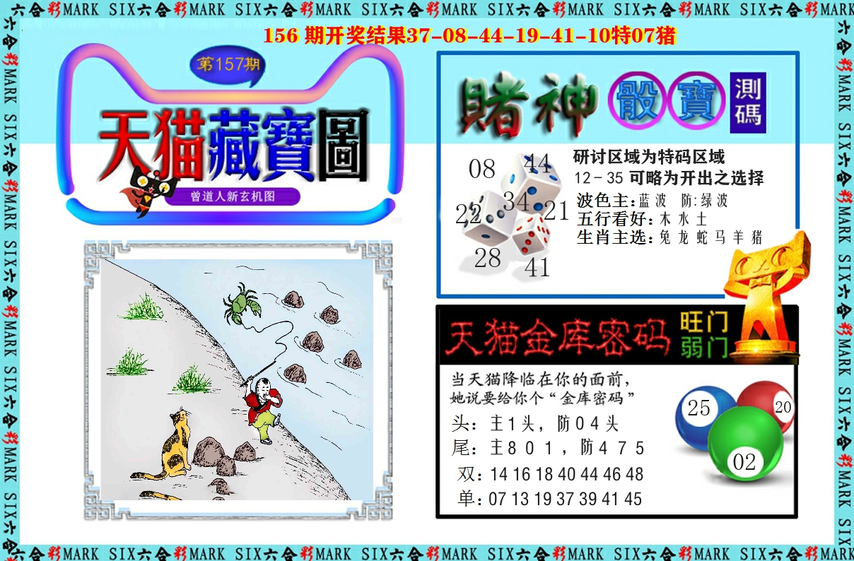 天猫藏宝图 第157期