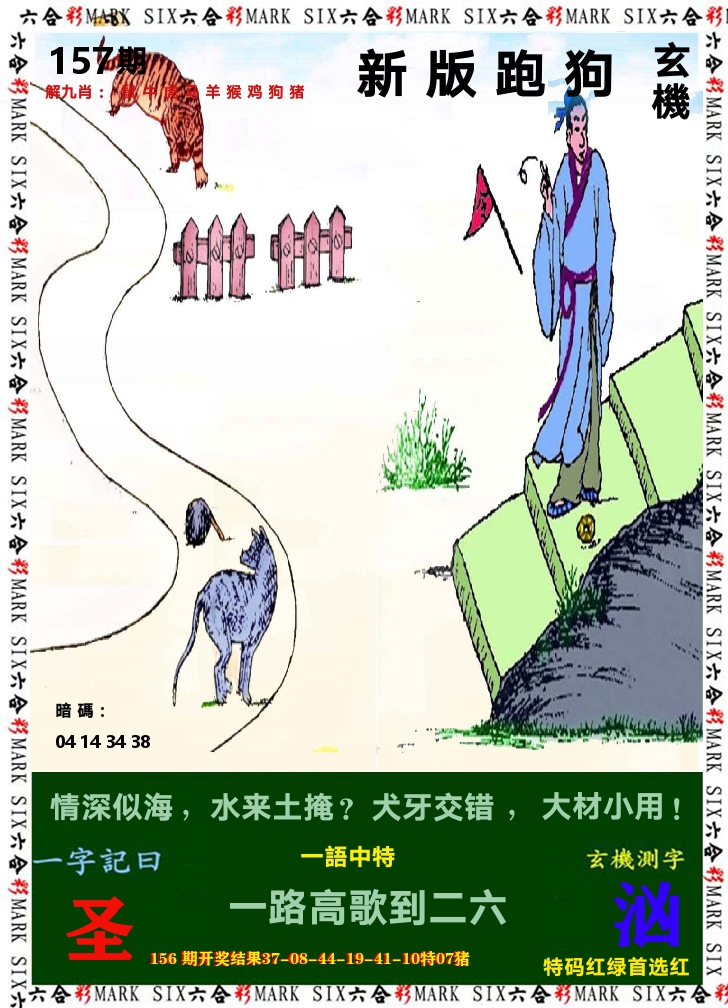 悟入其图 第157期