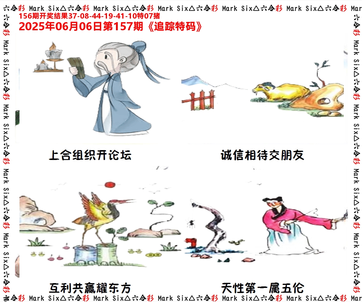 追踪特码 第157期