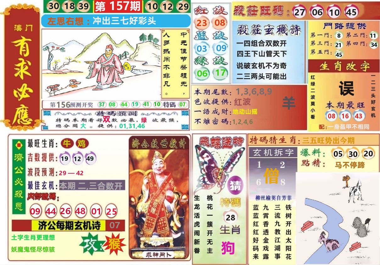 澳门有求必应 第157期