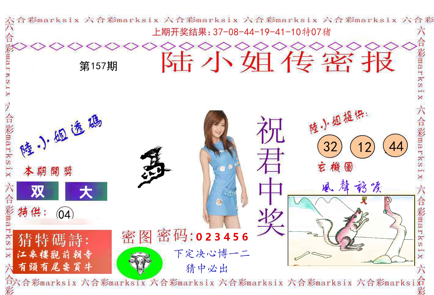 陆小姐密报 第157期