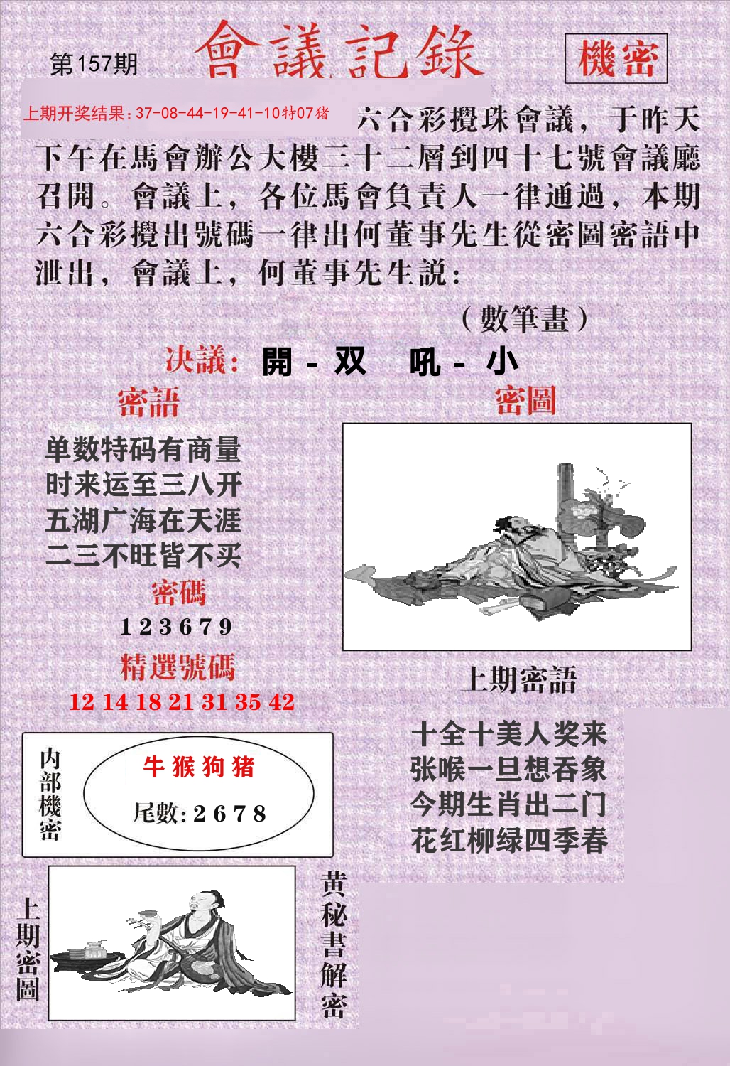 会议记录 第157期