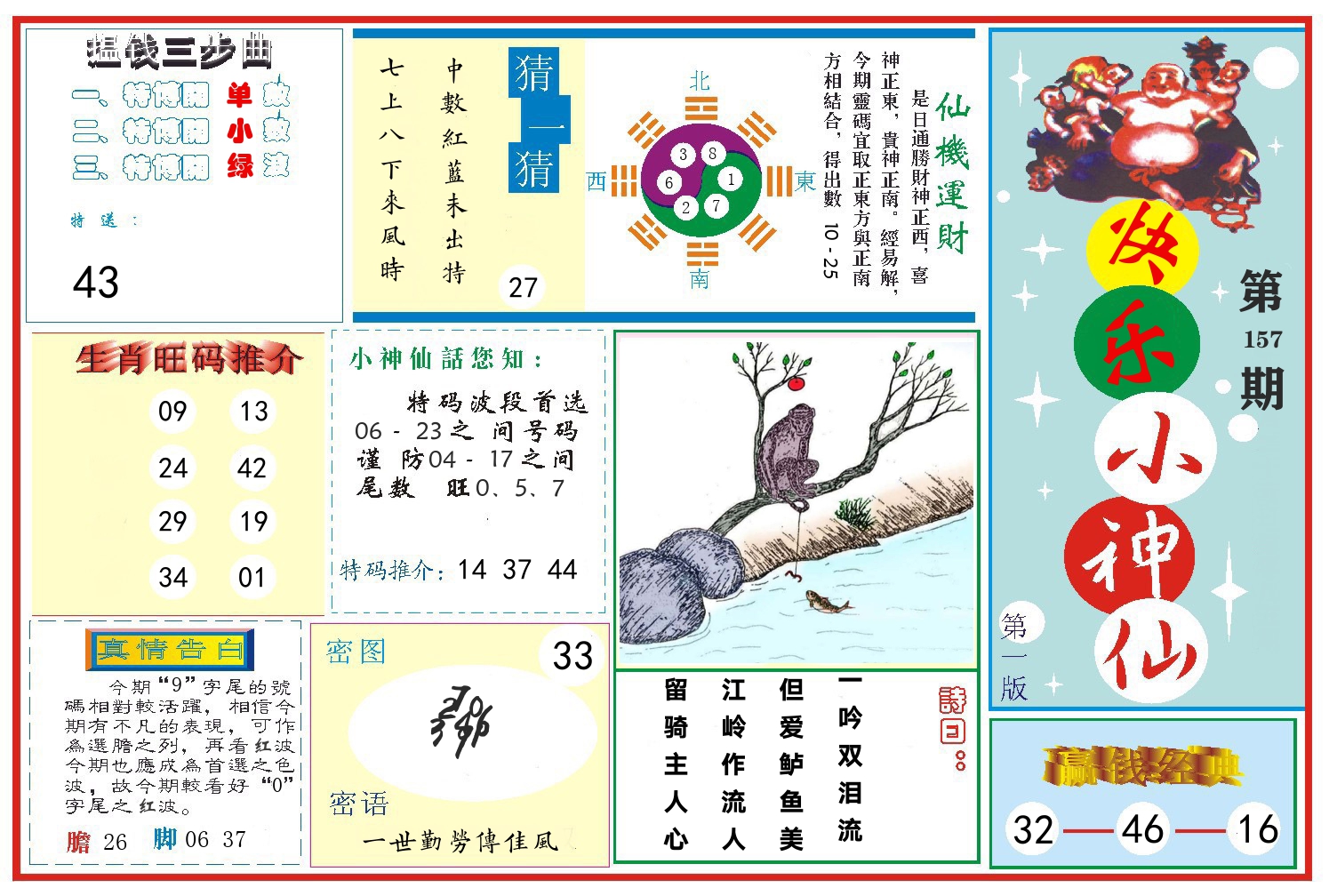 快乐小神仙 第157期