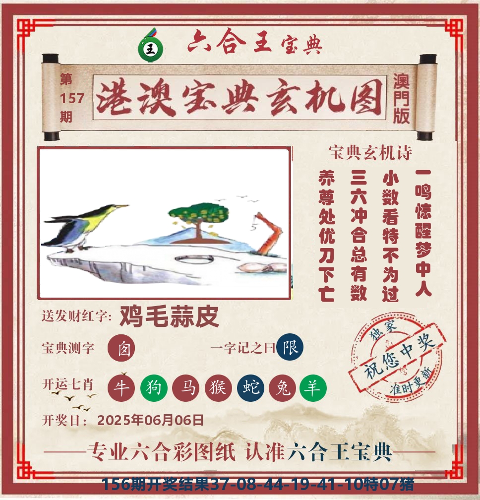 六合王宝典玄机 第157期