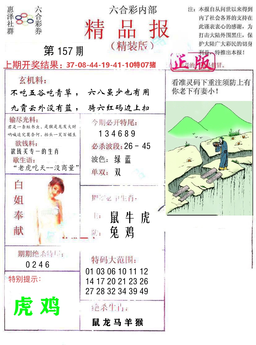 精品报 第157期
