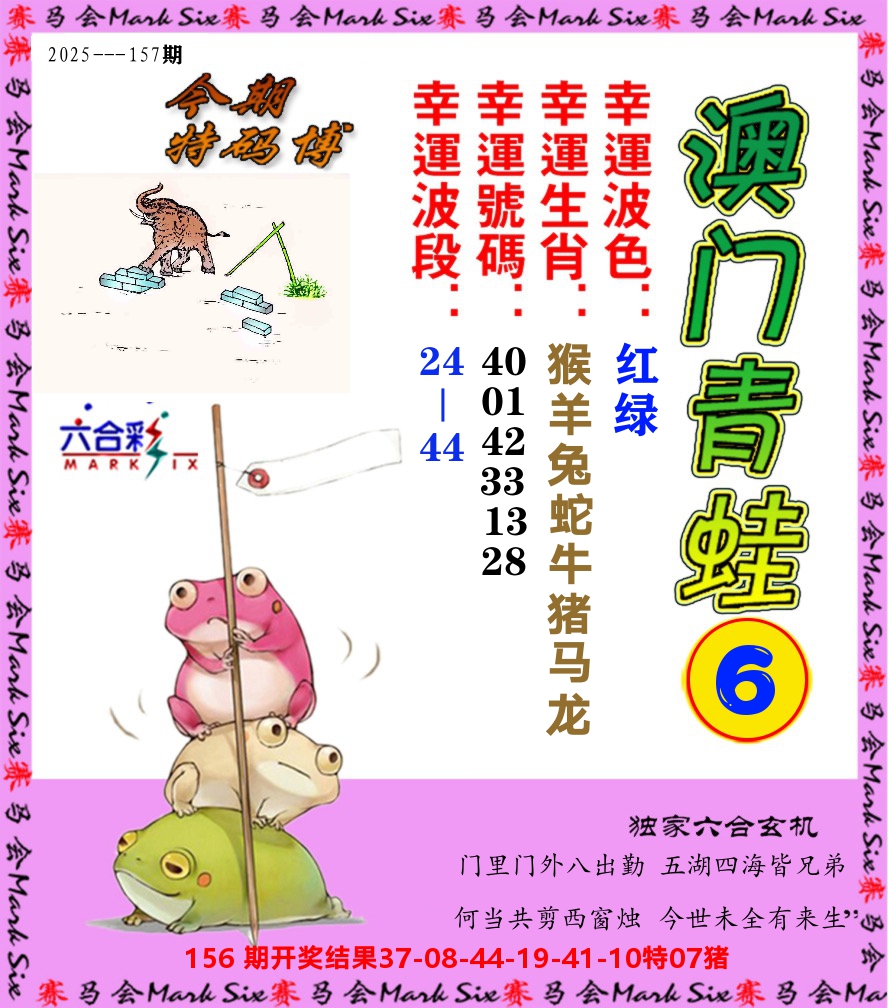 青蛙系列6 第157期