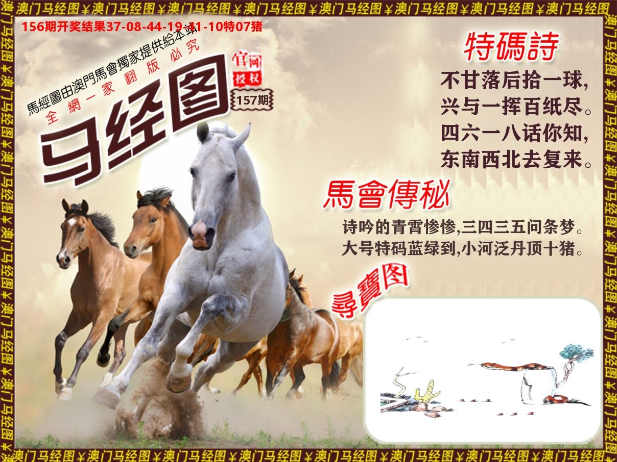 马经系列 第157期
