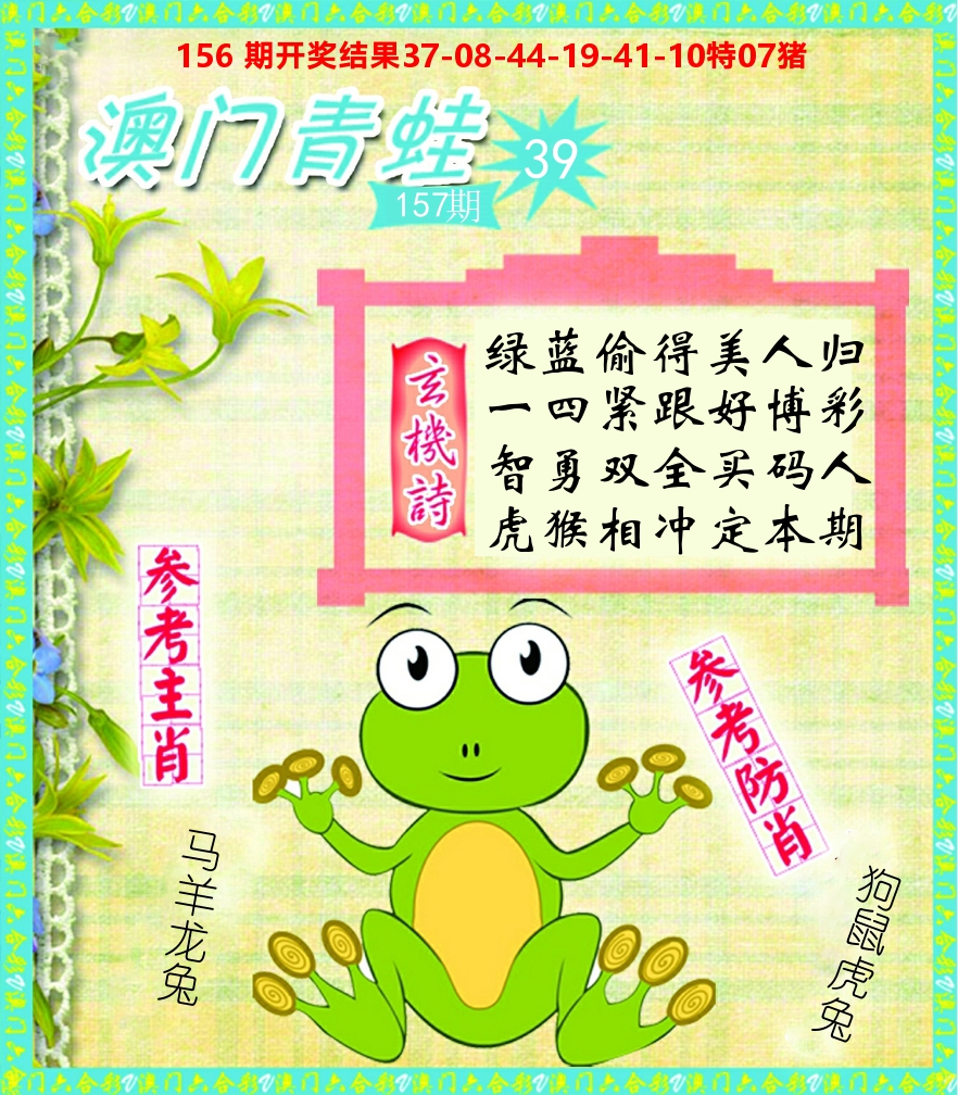 青蛙系列39 第157期