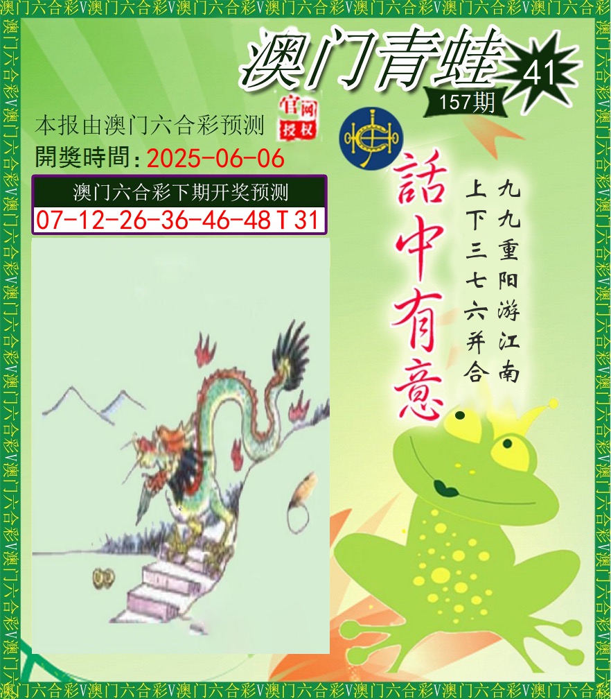 青蛙系列43 第157期
