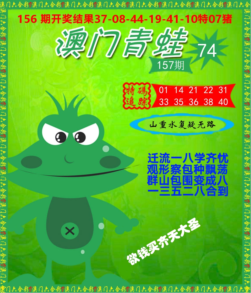 青蛙系列74 第157期