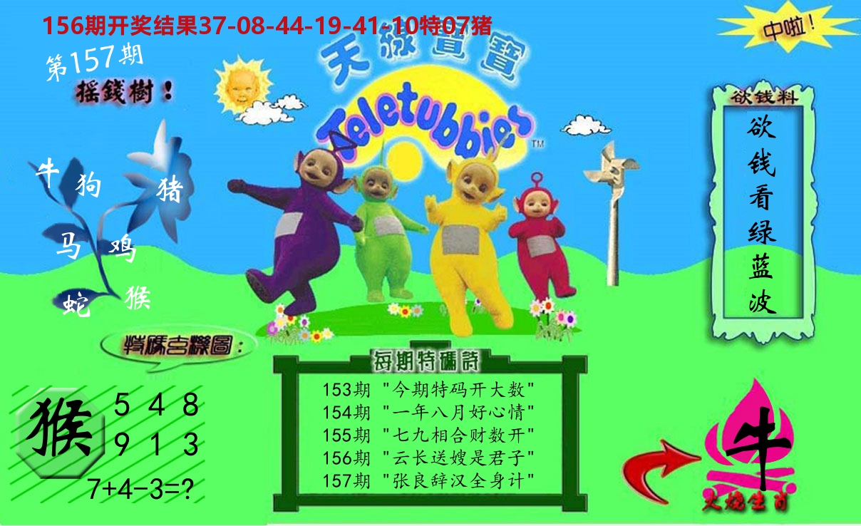 天线宝宝内幕 第157期