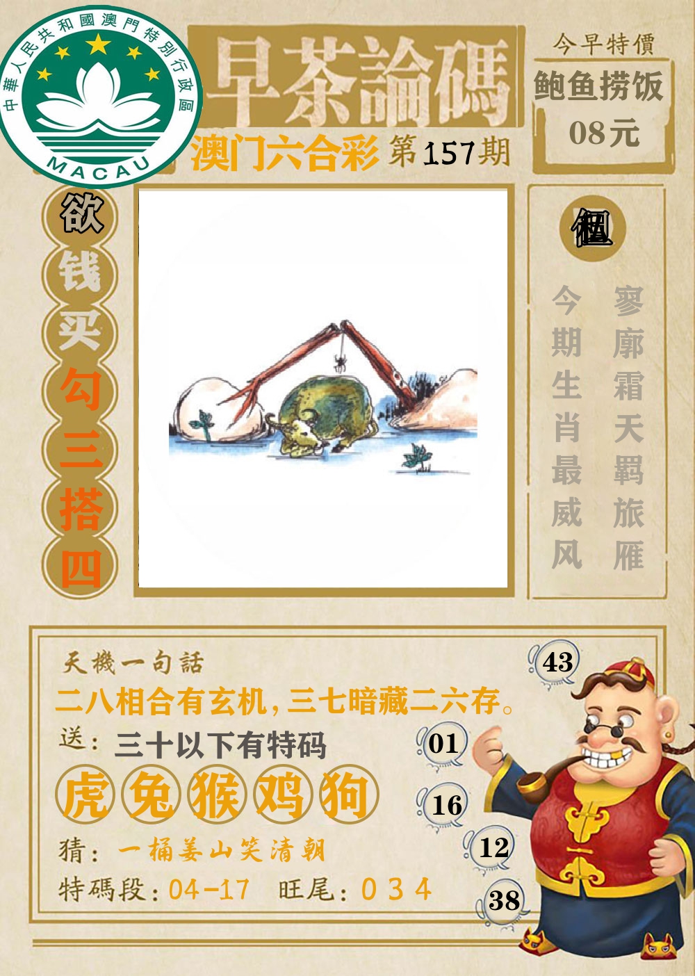 早茶论码 第157期