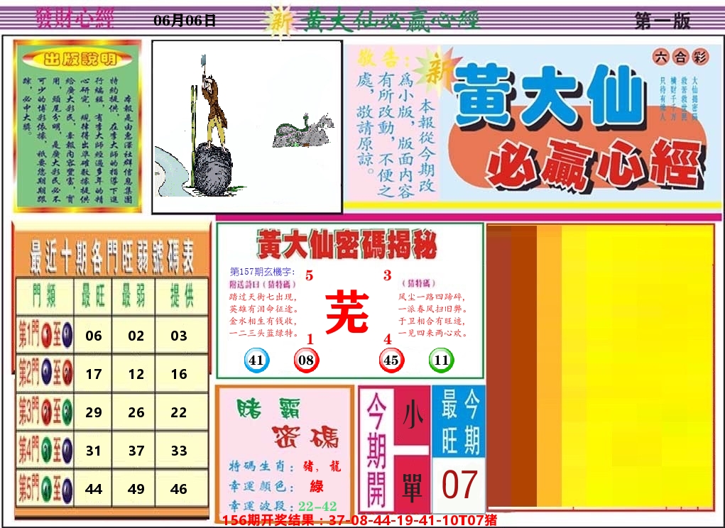 黄大仙必赢心经 第157期