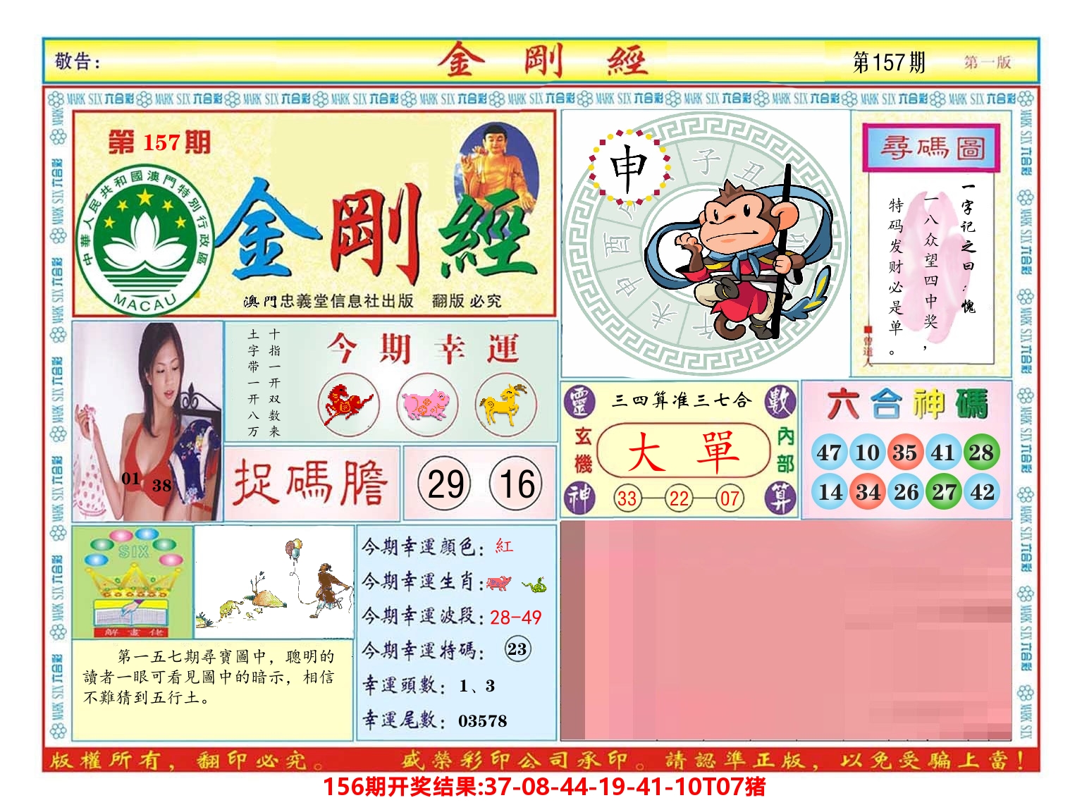 澳门金刚经 第157期