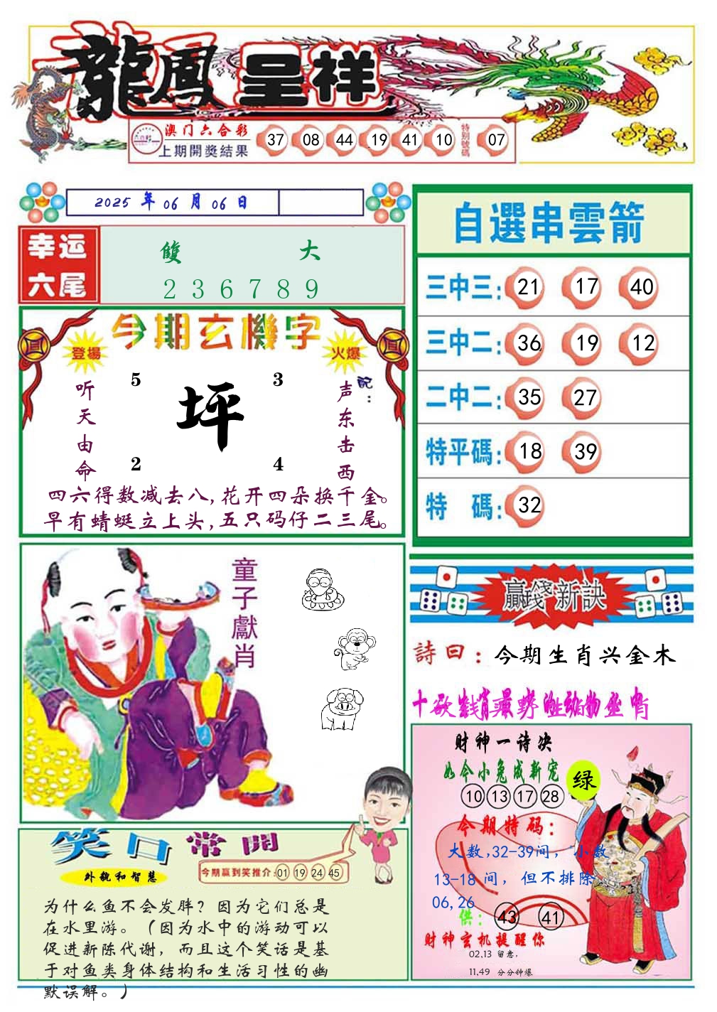龙凤呈祥 第157期