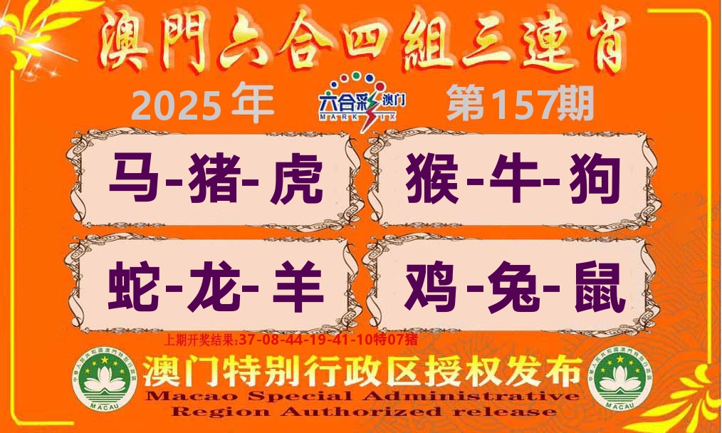 六合三连肖 第157期